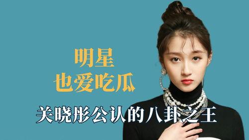 娱乐圈吃瓜爆八卦的是谁,揭秘幕后真相，揭秘明星隐私！