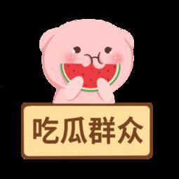 吃瓜群众图片搞笑图片,搞笑图片大盘点